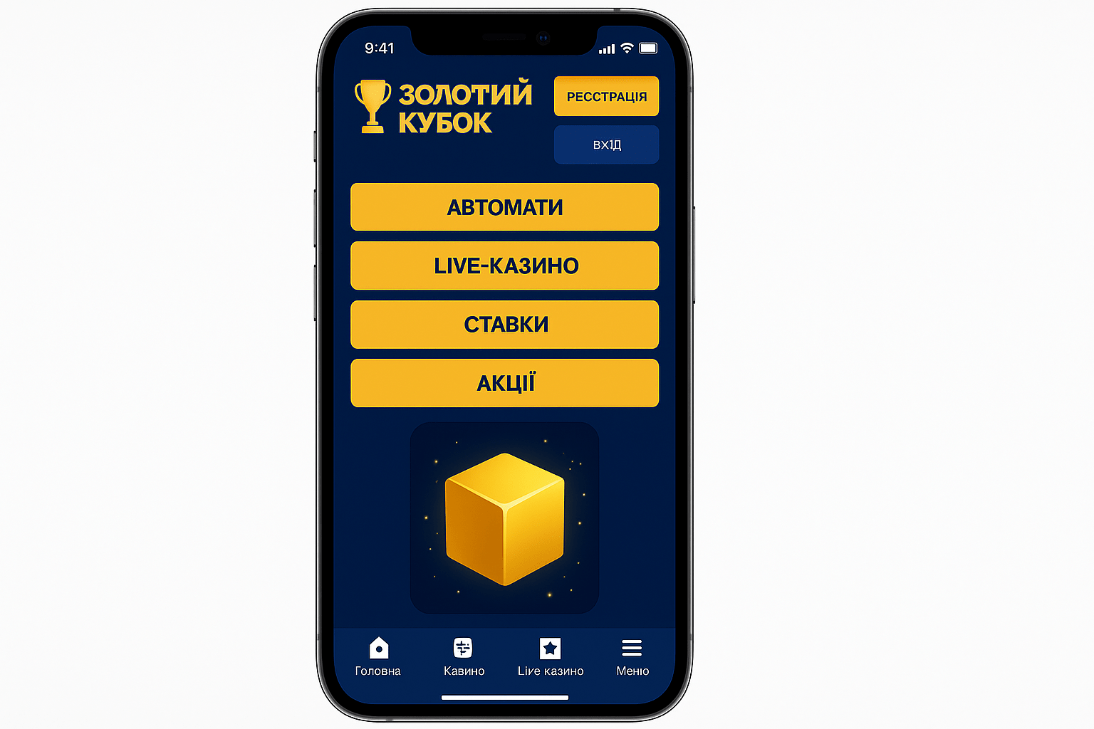 Золотий Кубок iOS